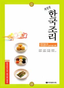 개정판 | 한국조리