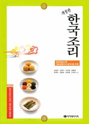 개정판 | 한국조리