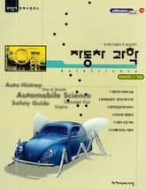 자동차 과학 표지 이미지