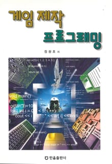 게임제작 프로그래밍