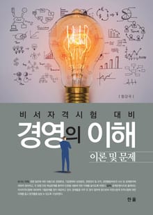 경영의 이해 이론 및 문제