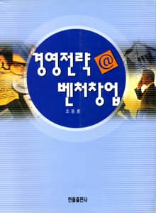 경영전략@벤처창업