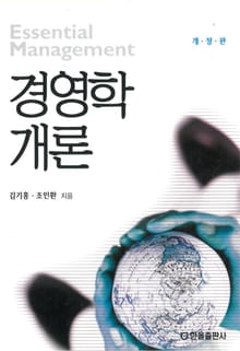 개정판 | 경영학개론
