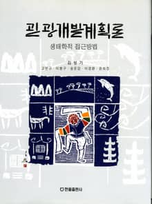 관광개발계획론