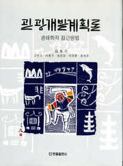관광개발계획론