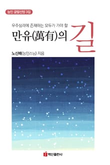 만유의 길