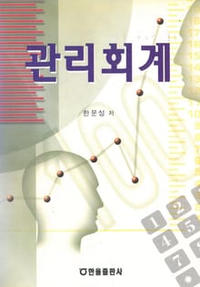 관리회계