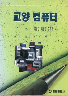 교양컴퓨터