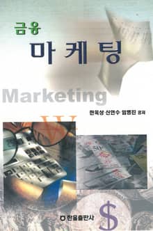 금융마케팅