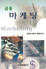 금융마케팅