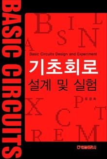 기초회로설계 및 실험