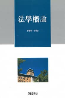 법학개론