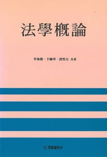 법학개론