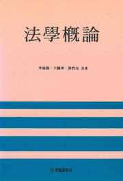 법학개론
