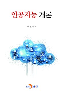인공지능 개론