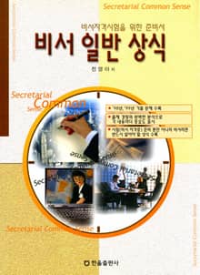 비서 일반 상식