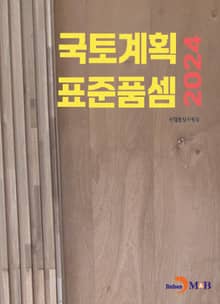 국토계획 표준품셈 2024