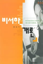 비서학개론 표지 이미지