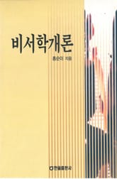 비서학개론 표지 이미지