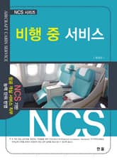 비행 중 서비스 표지 이미지