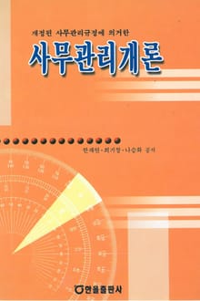 사무관리개론