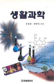 생활과학