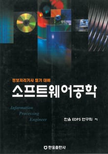 소프트웨어 공학