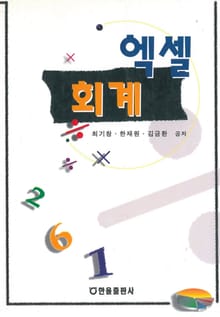 엑셀 회계