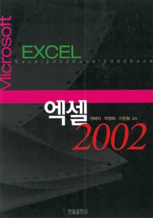 엑셀 2002