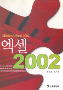엑셀 2002