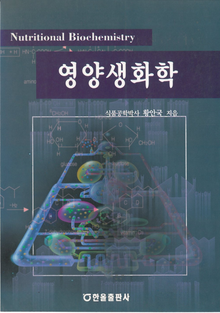 영양생화학