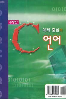 예제 중심의 C언어