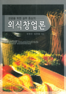 외식창업론