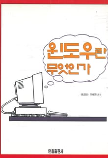 윈도우란 무엇인가