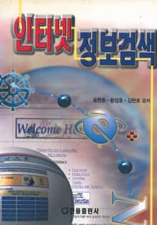 인터넷 정보검색