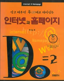 인터넷과 홈페이지