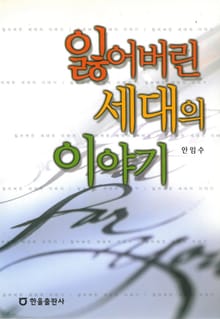 잃어버린 세대의 이야기