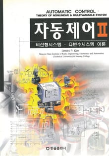 자동제어 Ⅱ