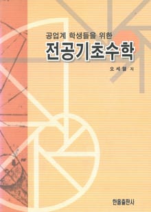 전공기초수학