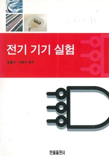 전기기기실험