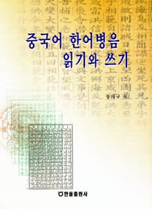 중국어 한어병음 읽기와 쓰기