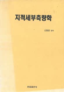 지적세부측량학