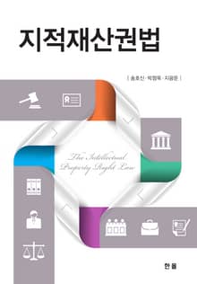 지적재산권법