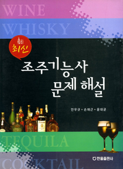 최신 조주기능사 문제해설