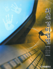 최신경비업법
