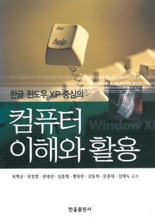 컴퓨터 이해와 활용