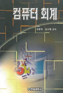 컴퓨터 회계