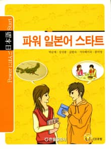 파워 일본어 스타트