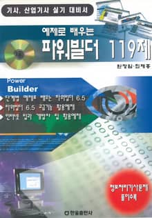 파워빌더 119제