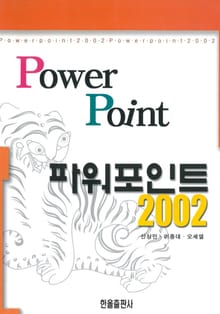 파워포인트 2002